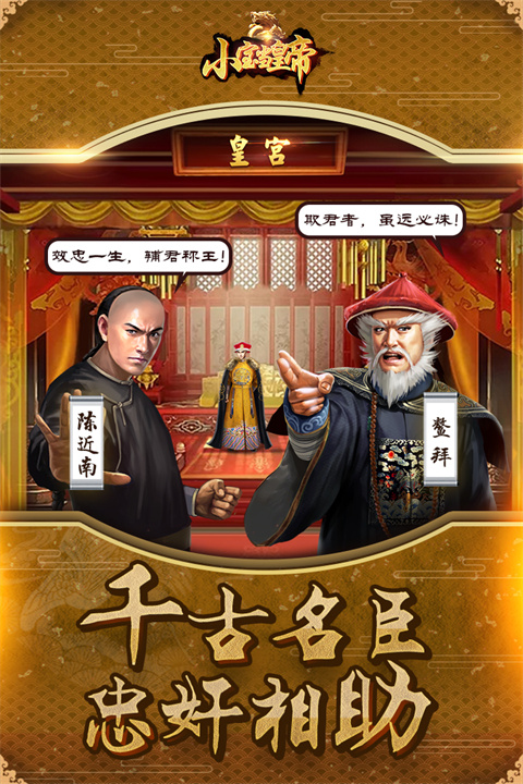 小宝当皇帝九游版