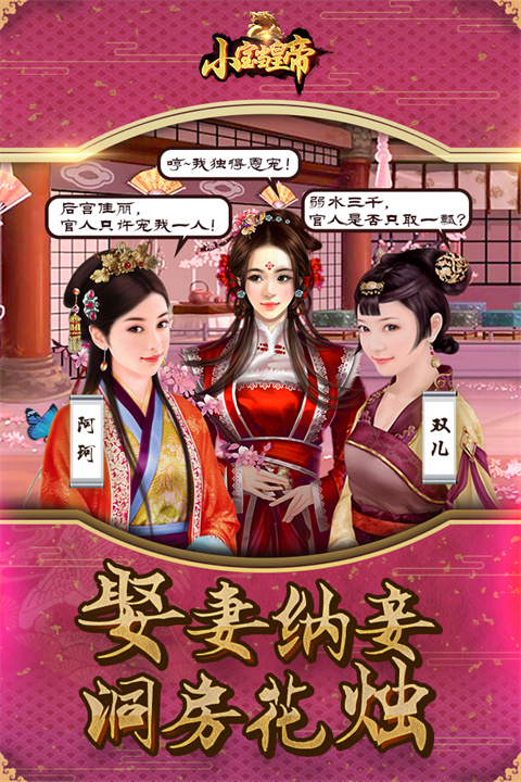小宝当皇帝九游版
