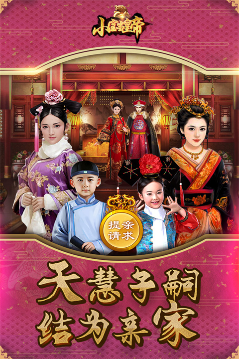 小宝当皇帝九游版