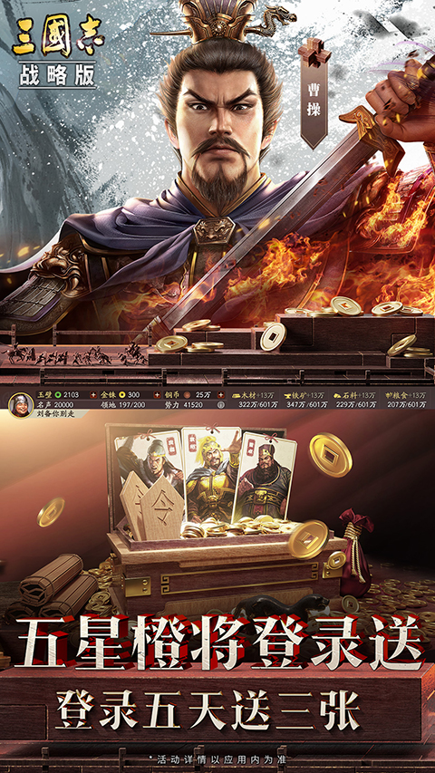 三国志战略版vivo版