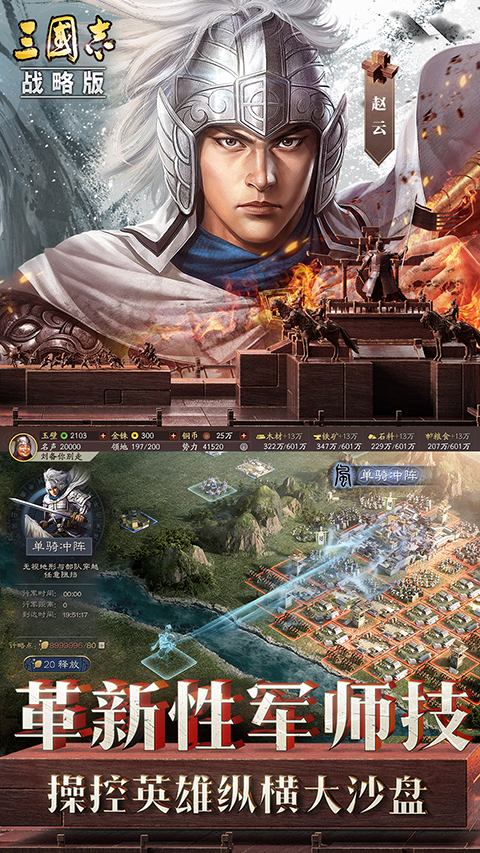 三国志战略版vivo版