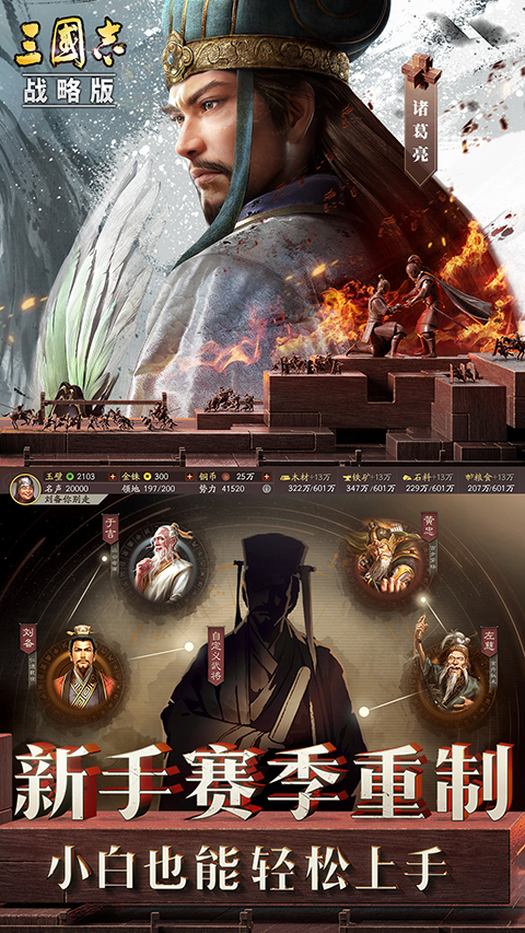 三国志战略版vivo版