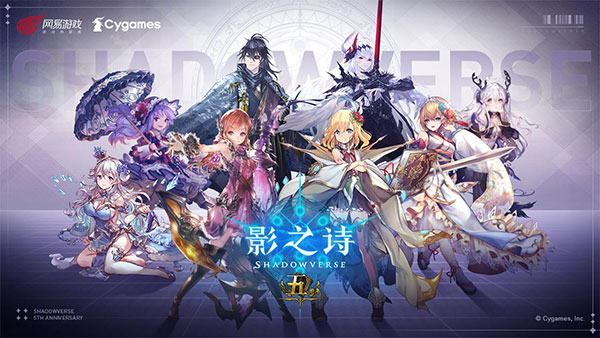 影之诗网易版