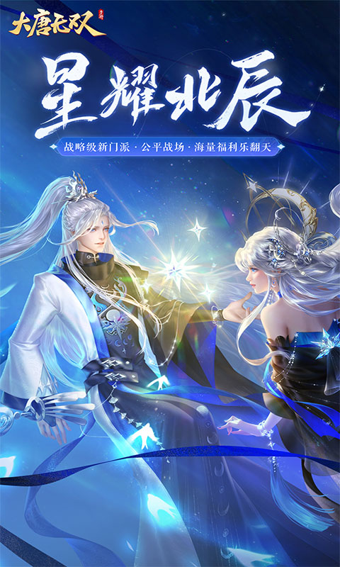 大唐无双手游vivo版