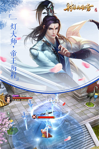 射雕英雄传手游红包版