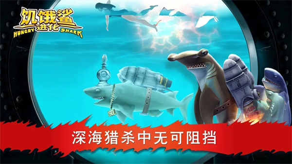 饥饿鲨进化华为版