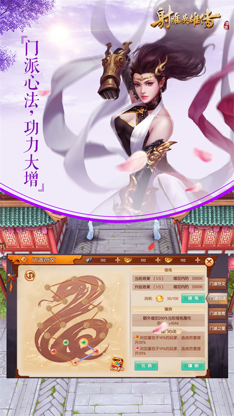 射雕英雄传手游华为版