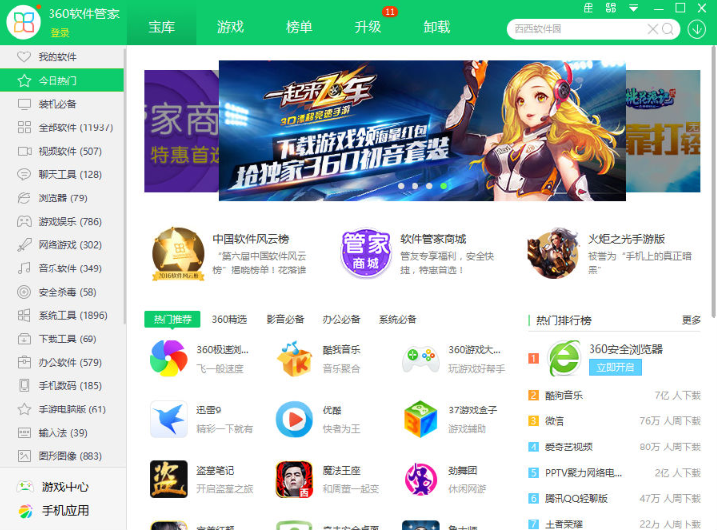 360安全卫士12.0正式版