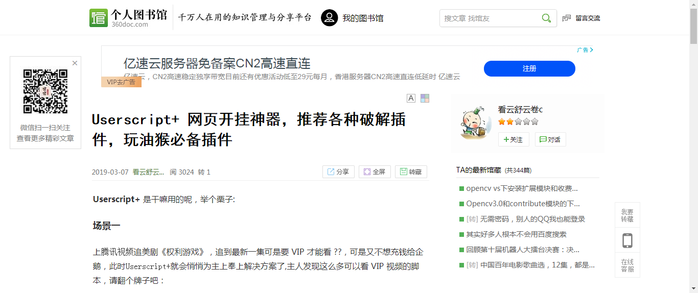 360doc个人图书馆优化脚本