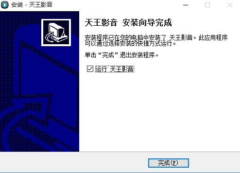 天王影音播放器