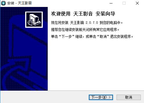 天王影音播放器