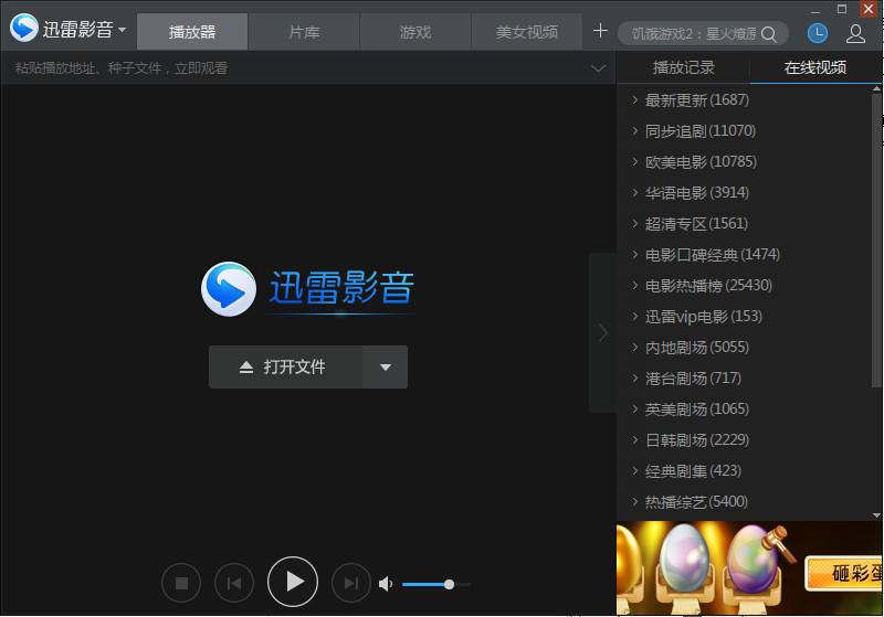 迅雷影音