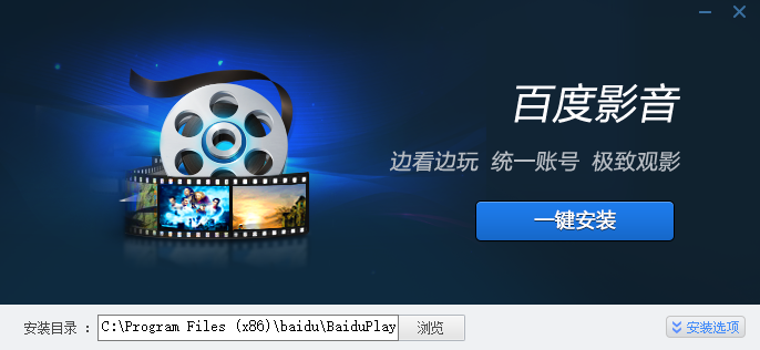 百度影音最新版