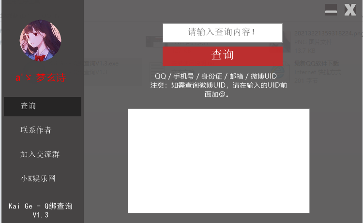 凯歌Q绑查询
