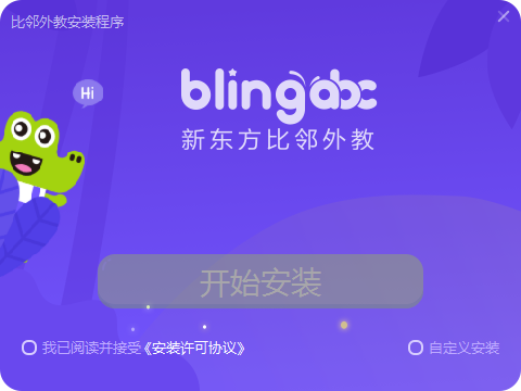 新东方比邻外教电脑版