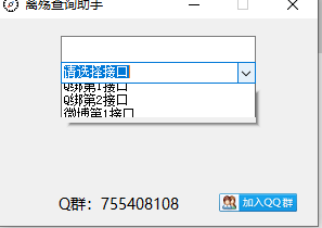 离殇Q绑查询助手