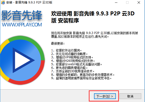 影音先锋  P2P云3D版