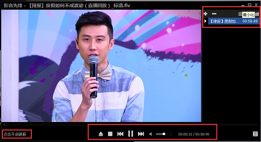 影音先锋  P2P云3D版