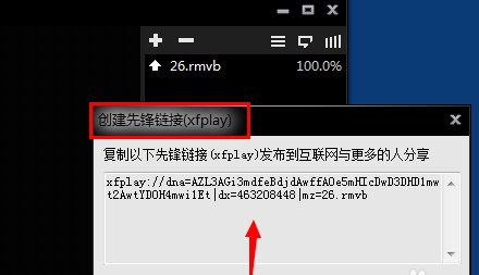 影音先锋  P2P云3D版