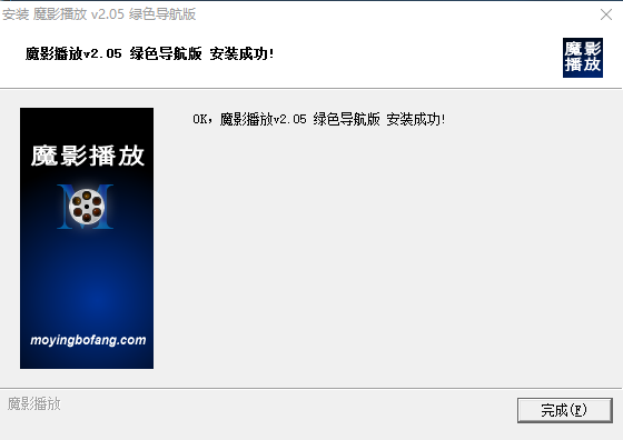 魔影播放器