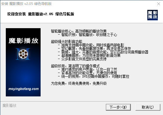 魔影播放器