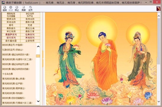 佛弟子视频播放器