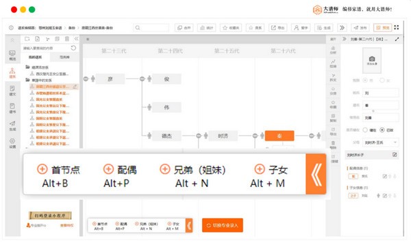 大谱师家谱智能编辑软件