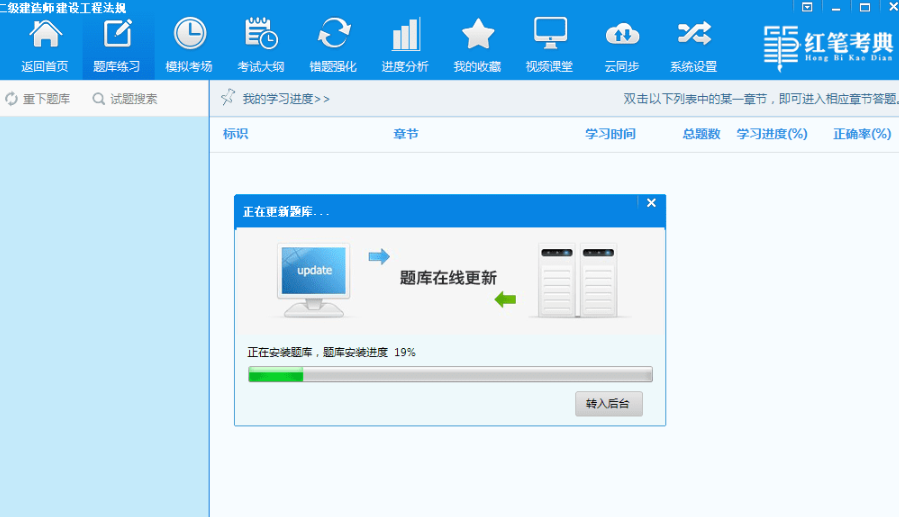 红笔考典免激活2021