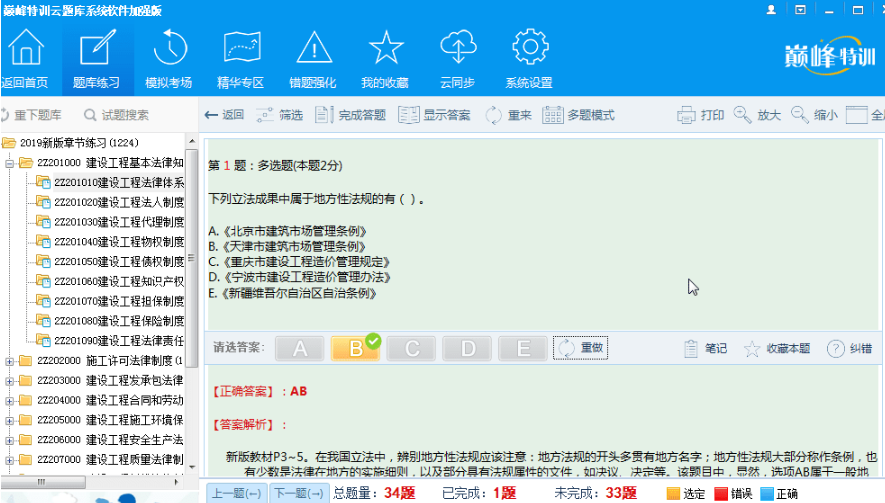 巅峰特训云题库免激活