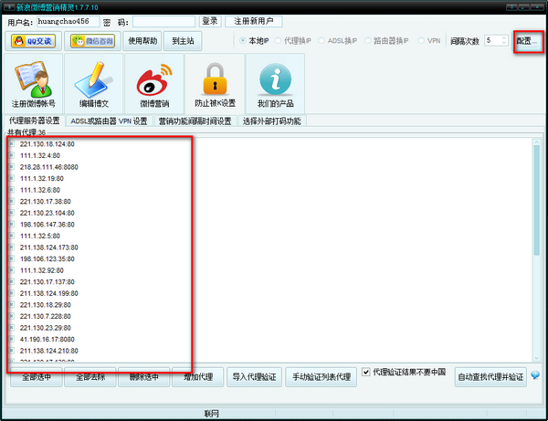 新浪微博营销精灵