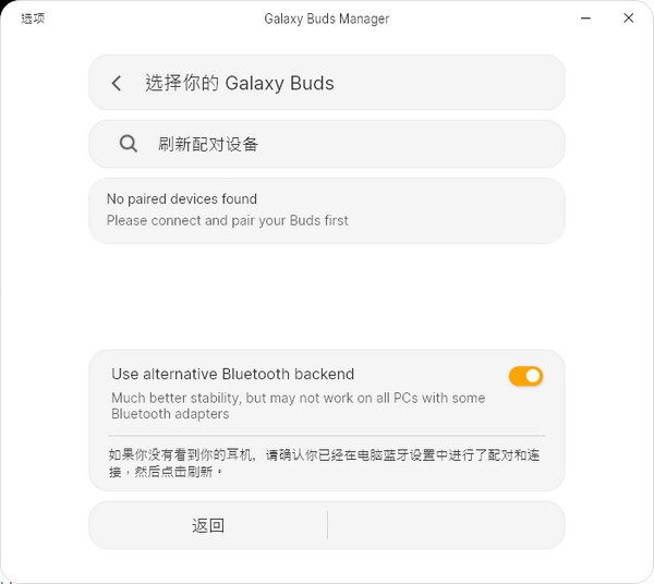 Galaxy Buds Manager(三星耳机配置软件)