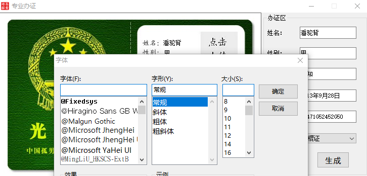 吾爱搞笑证件生成器
