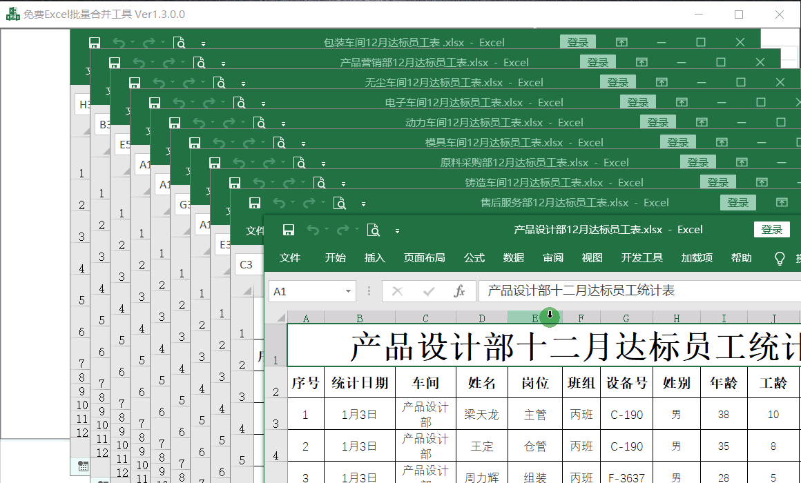 免费Excel批量合并工具