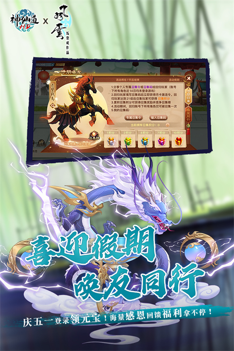 神仙道高清重制版折扣版