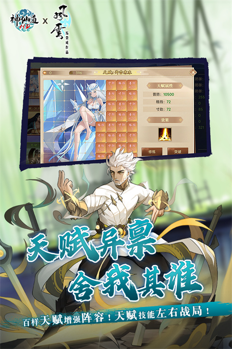 神仙道高清重制版折扣版