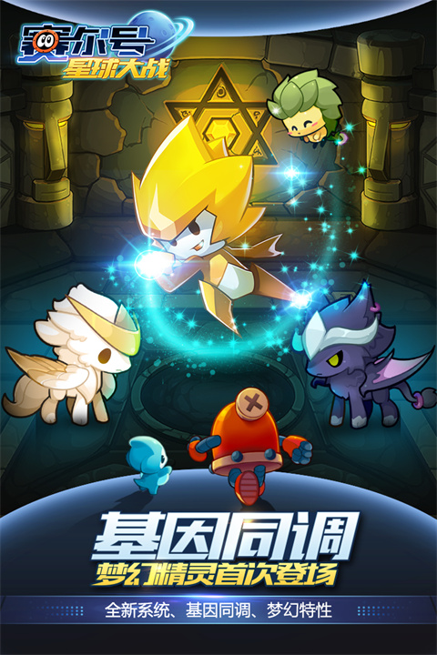 赛尔号星球大战淘米