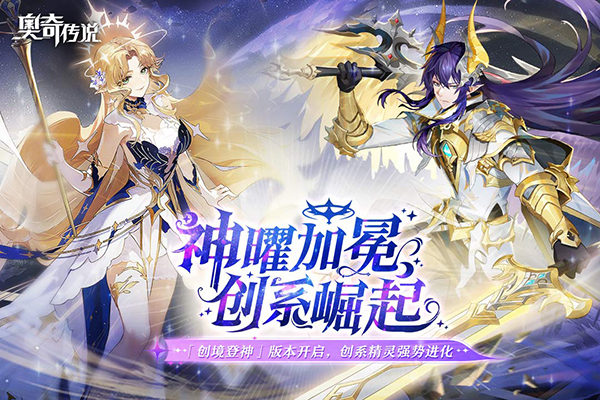 奥奇传说内测版