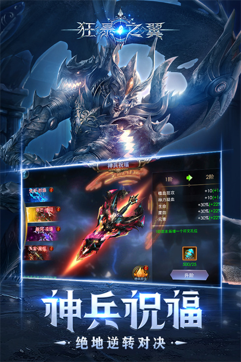 狂暴之翼满v版