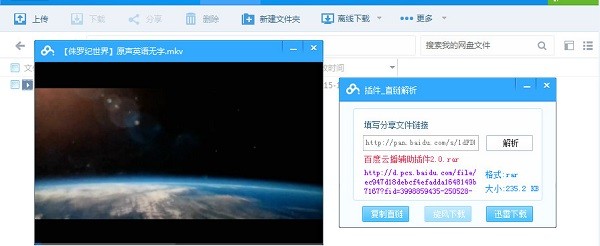 百度云管家辅助插件