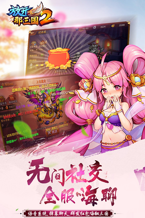 放开那三国2测试服