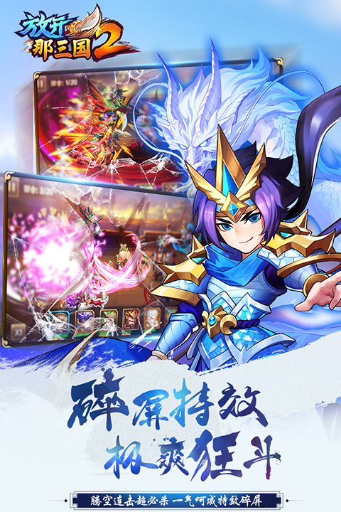 放开那三国2测试服