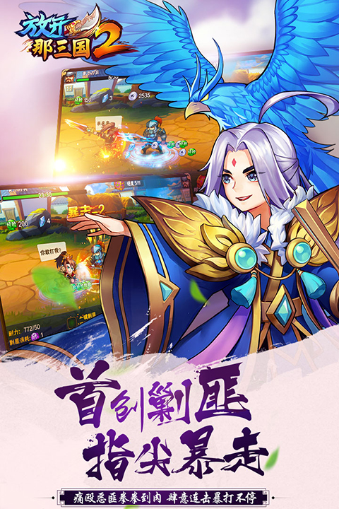 放开那三国2测试服
