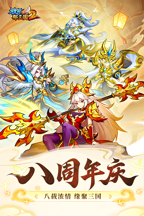 放开那三国2测试服