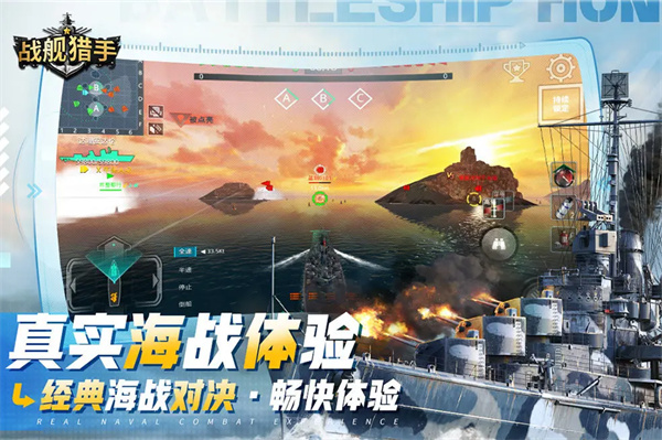 战舰猎手华为版