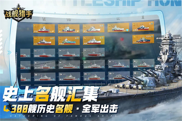 战舰猎手华为版
