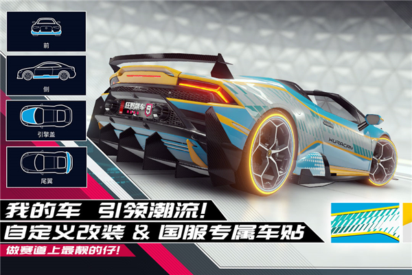 狂野飙车9taptap版