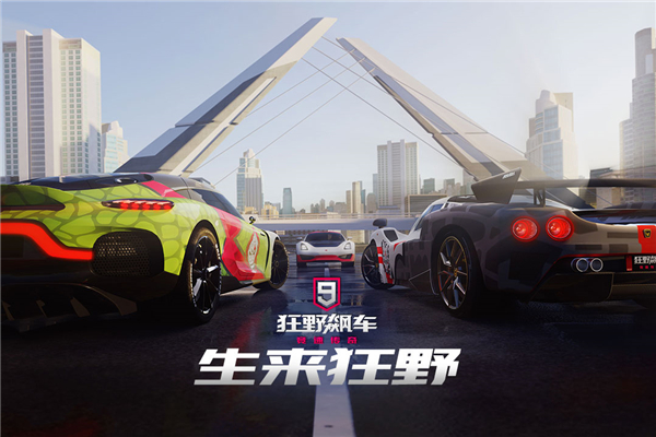 狂野飙车9taptap版