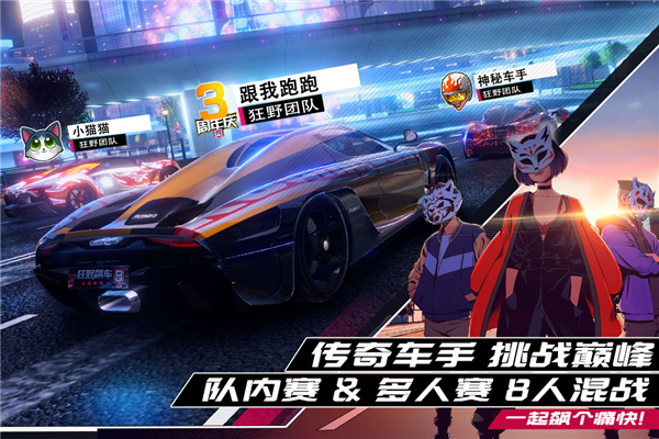 狂野飙车9taptap版