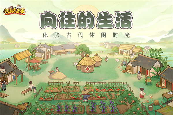 我是大东家九游版