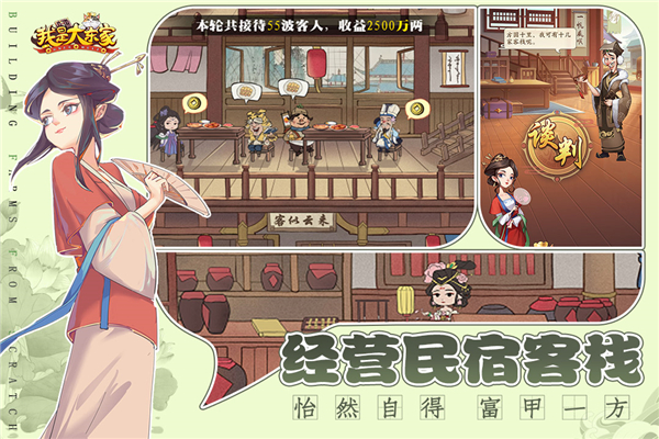 我是大东家九游版